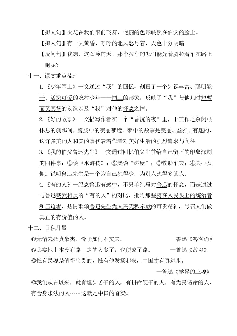 图片[3]-六年级语文上册第八单元考点梳理（部编版）-佑学宝学科网