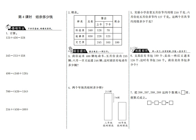 三年级数学上册3.4结余多少钱·（北师大版）-佑学宝学科网