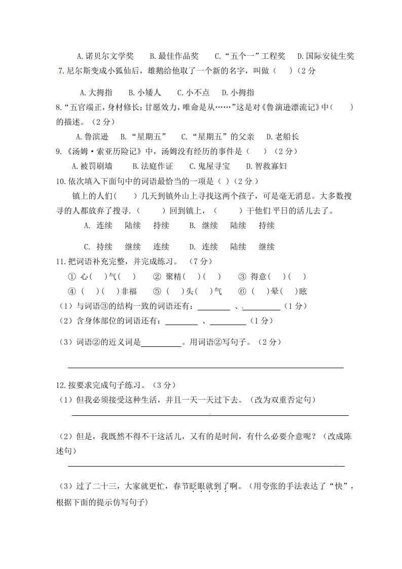 图片[2]-六年级语文下册人教部编版第2单元测试卷1（有答案）-佑学宝学科网