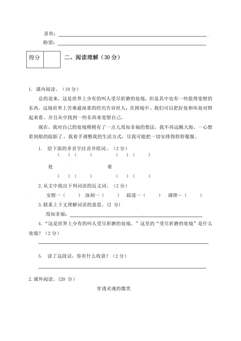 图片[3]-六年级语文下册人教部编版第2单元测试卷1（有答案）-佑学宝学科网