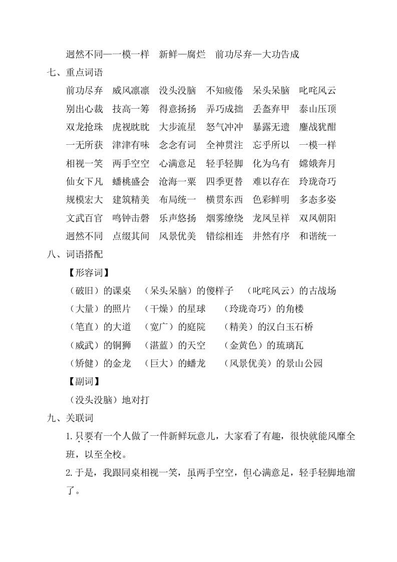 图片[2]-六年级语文上册第三单元考点梳理（部编版）-佑学宝学科网