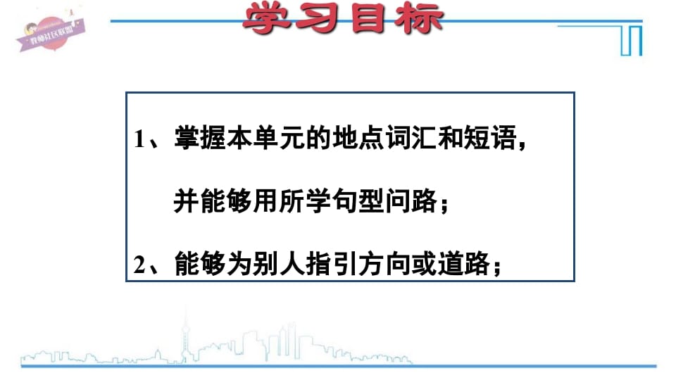 图片[2]-六年级英语上册Unit1复习课件（人教版PEP）-佑学宝学科网