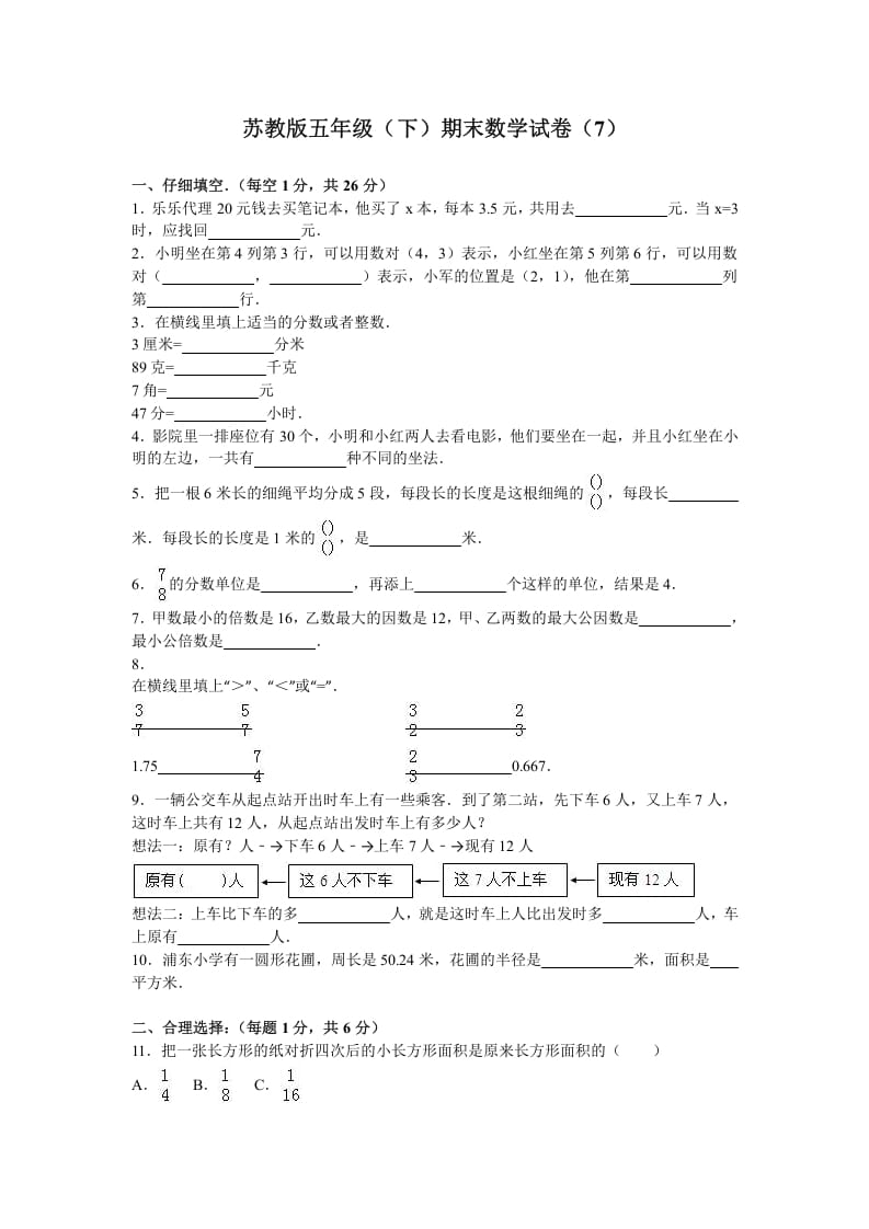 五年级数学下册苏教版下学期期末测试卷17-佑学宝学科网