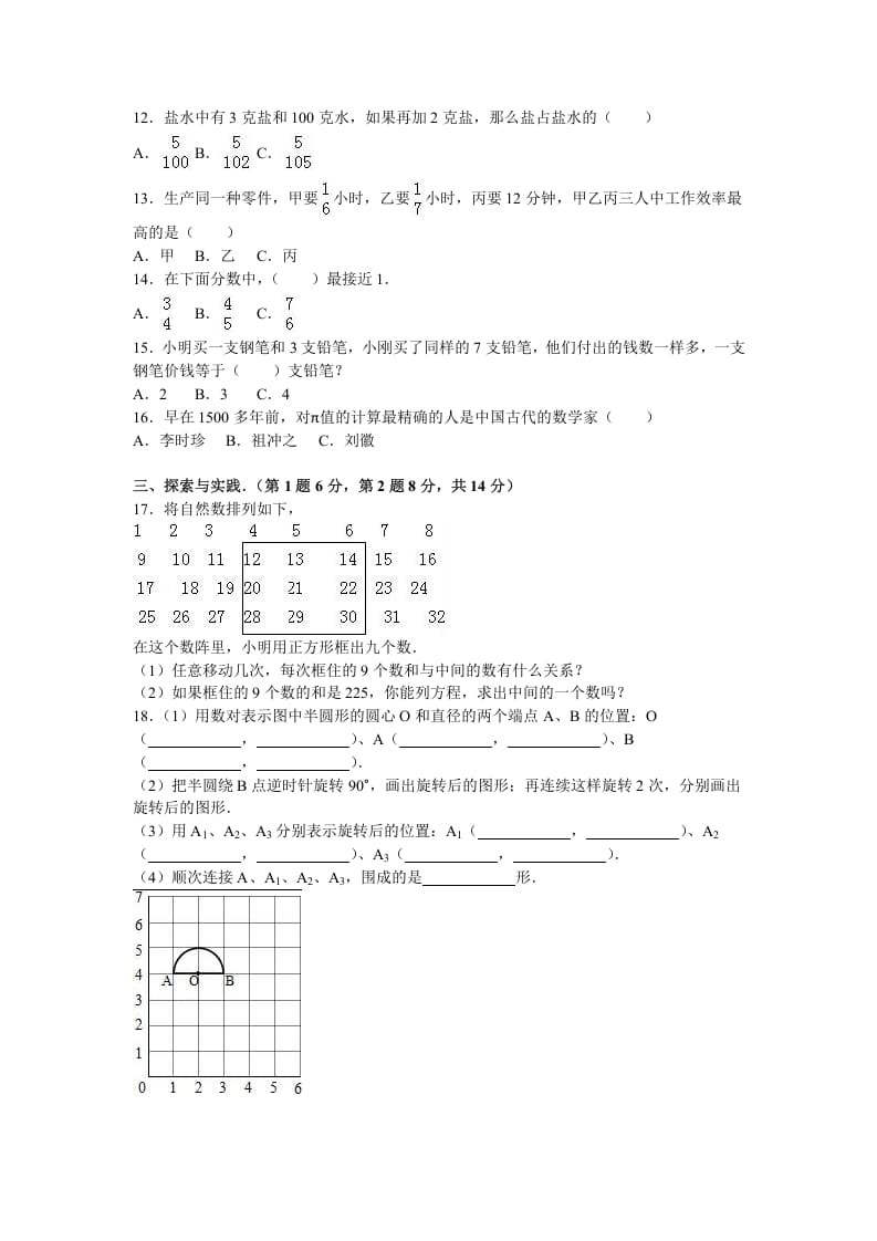 图片[2]-五年级数学下册苏教版下学期期末测试卷17-佑学宝学科网