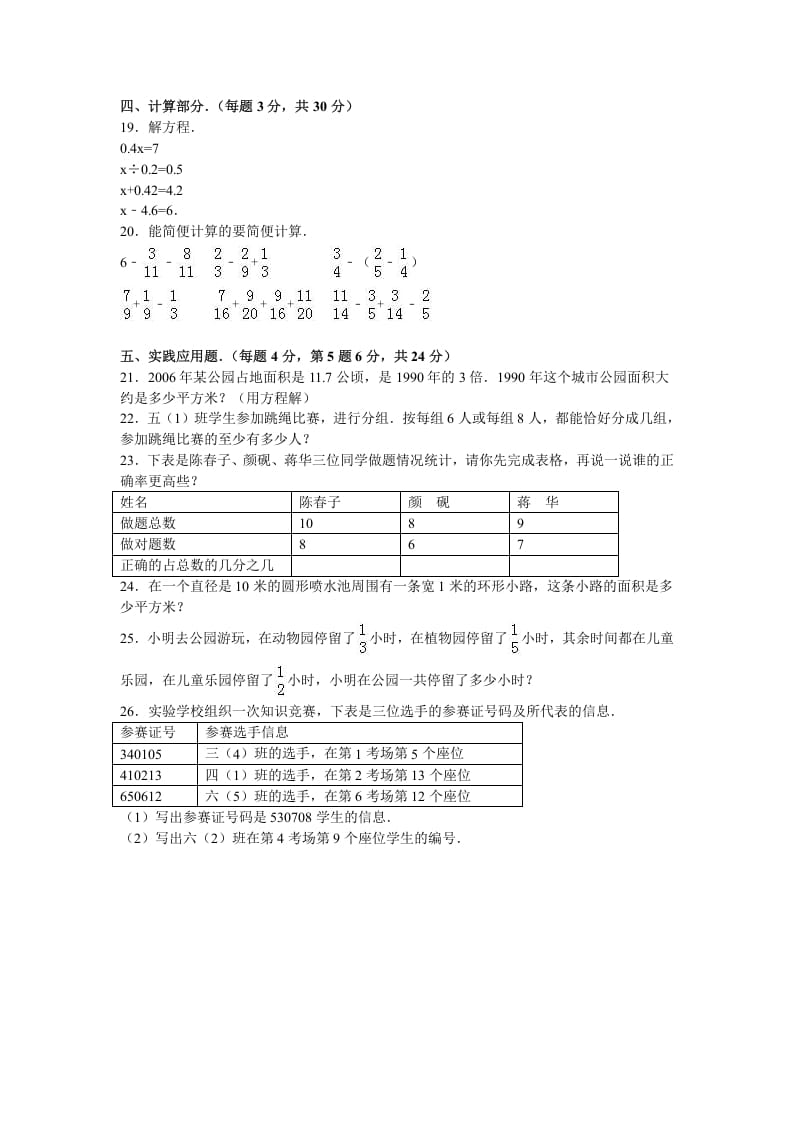 图片[3]-五年级数学下册苏教版下学期期末测试卷17-佑学宝学科网