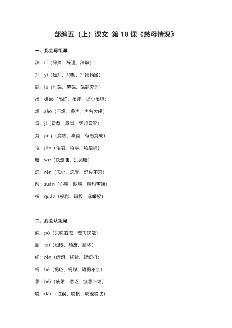 五年级语文上册课文第18课《慈母情深》（部编版）-佑学宝学科网