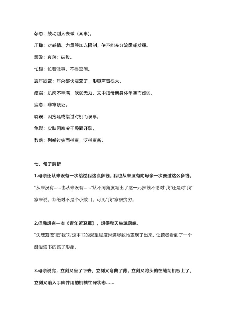 图片[3]-五年级语文上册课文第18课《慈母情深》（部编版）-佑学宝学科网