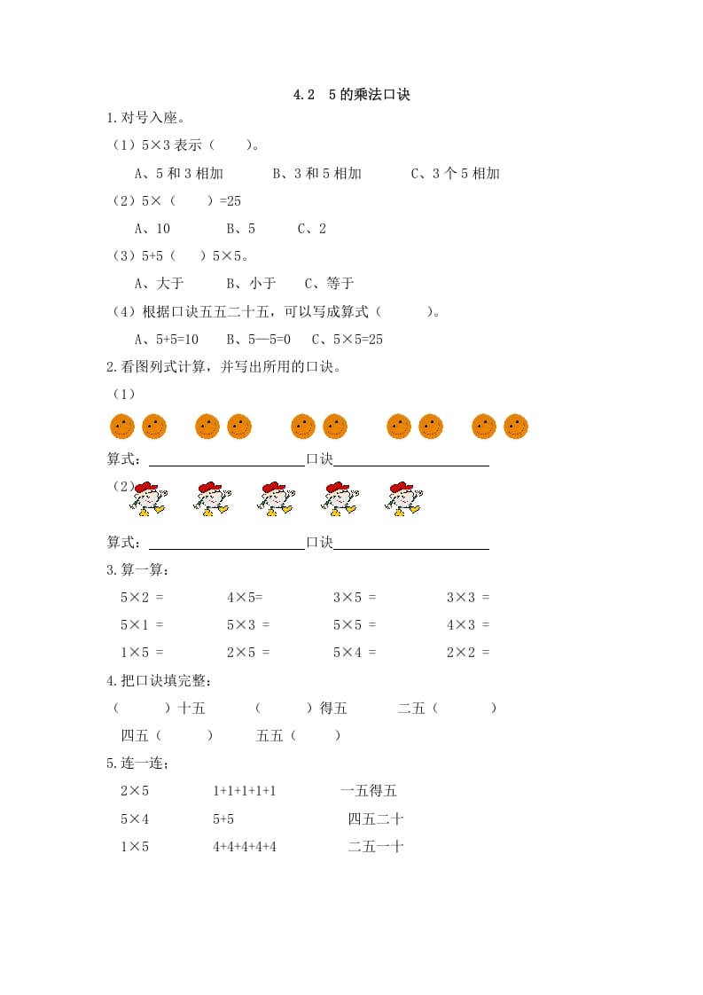 二年级数学上册4.25的乘法口诀（人教版）-佑学宝学科网