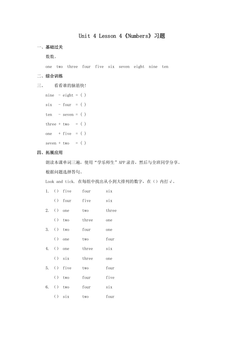 一年级英语上册Numbers习题(4)（人教一起点）-佑学宝学科网