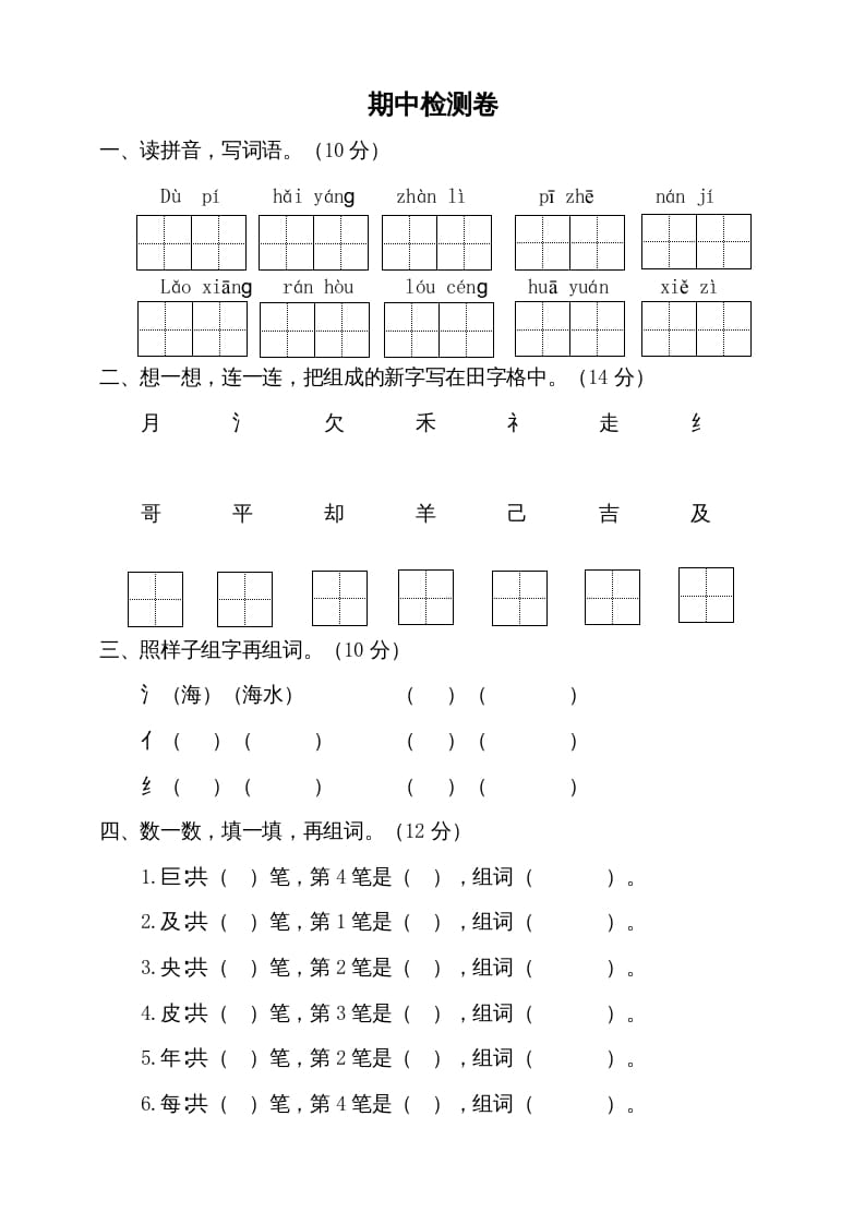 二年级语文上册期中测试(7)（部编）-佑学宝学科网