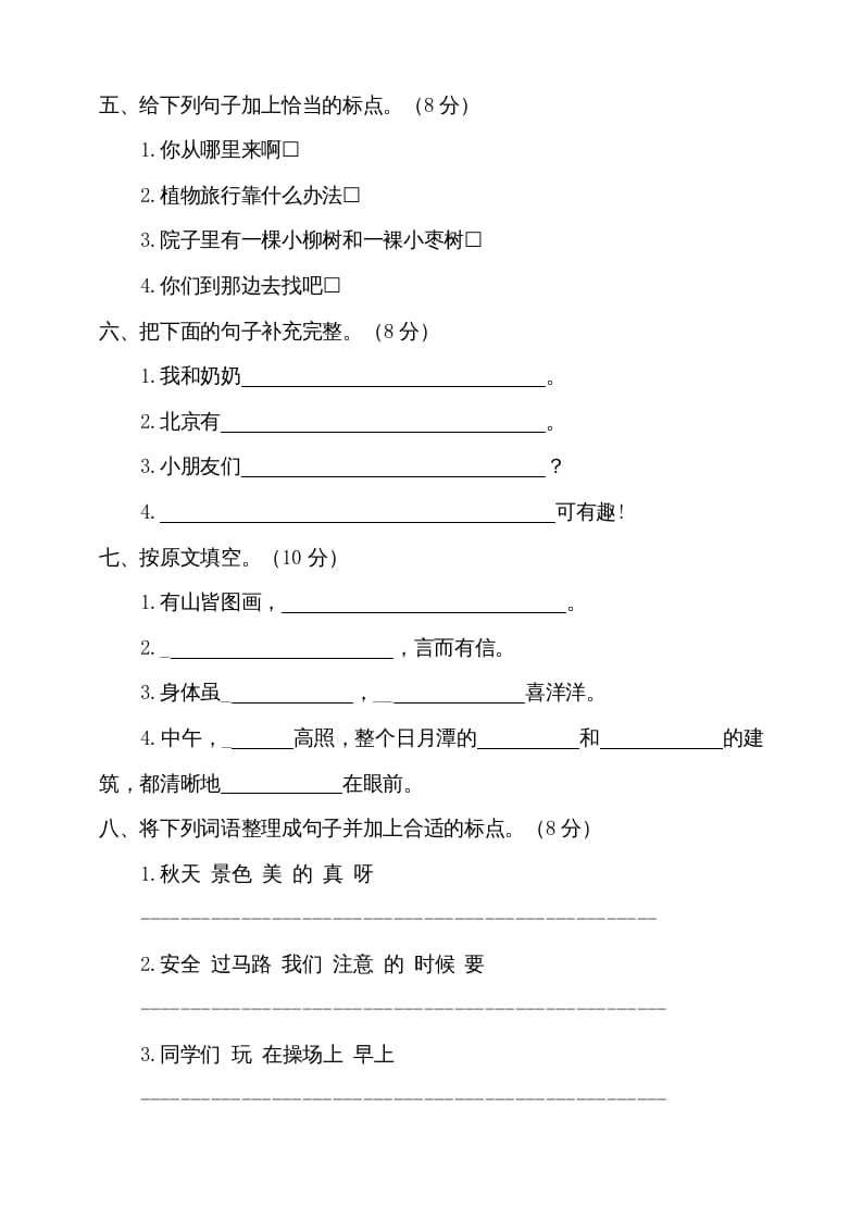 图片[2]-二年级语文上册期中测试(7)（部编）-佑学宝学科网