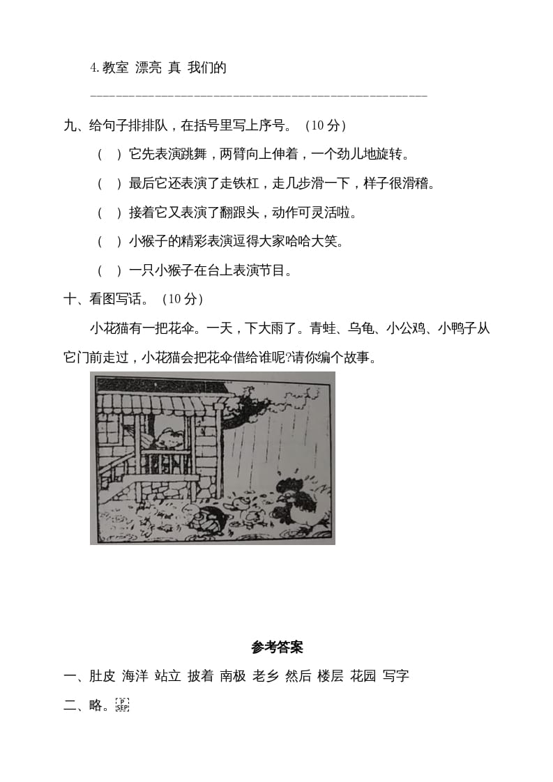 图片[3]-二年级语文上册期中测试(7)（部编）-佑学宝学科网