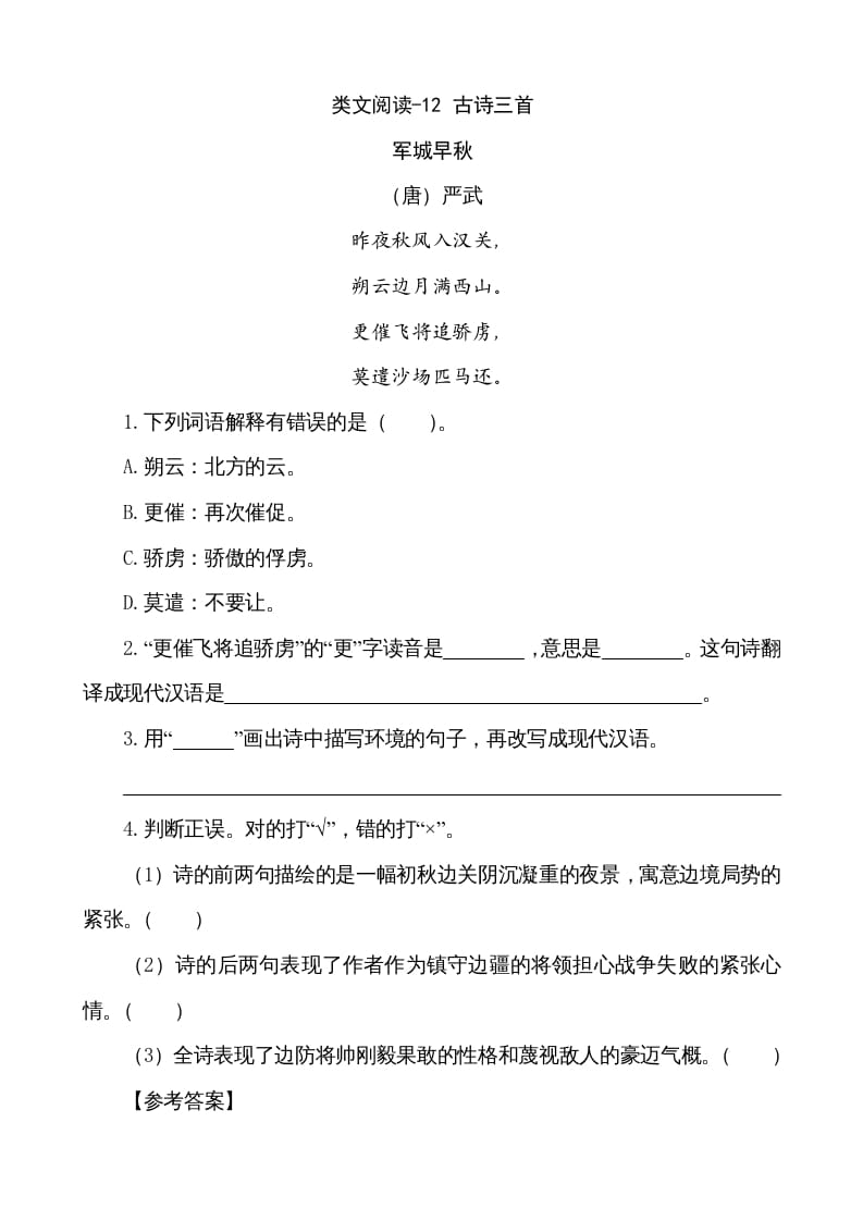 五年级语文上册类文阅读-12古诗三首（部编版）-佑学宝学科网