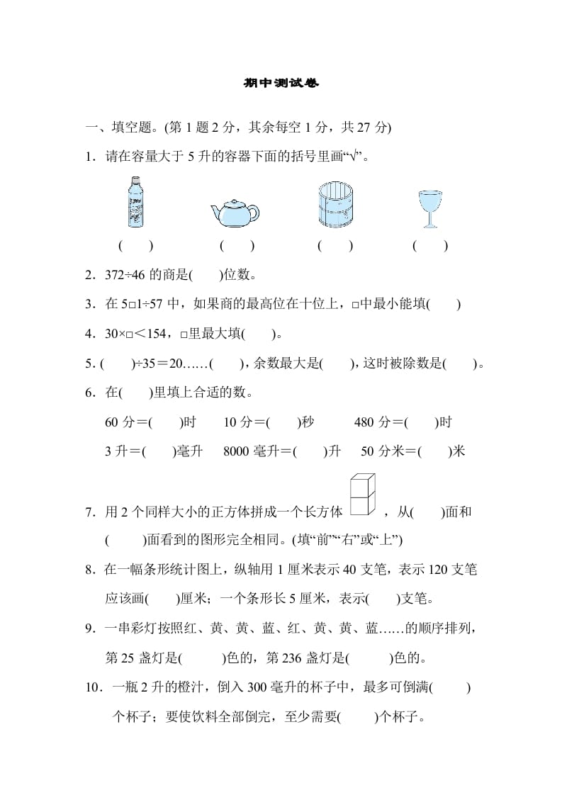 四年级数学上册期中测试卷（苏教版）-佑学宝学科网