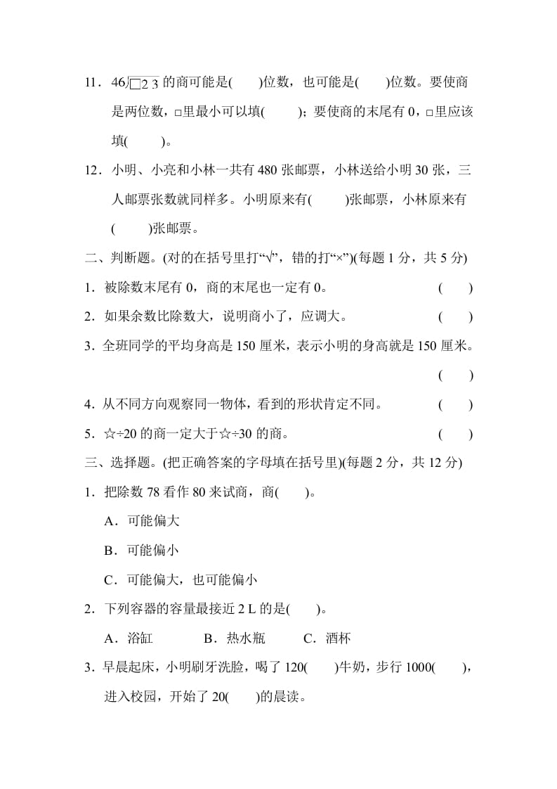 图片[2]-四年级数学上册期中测试卷（苏教版）-佑学宝学科网