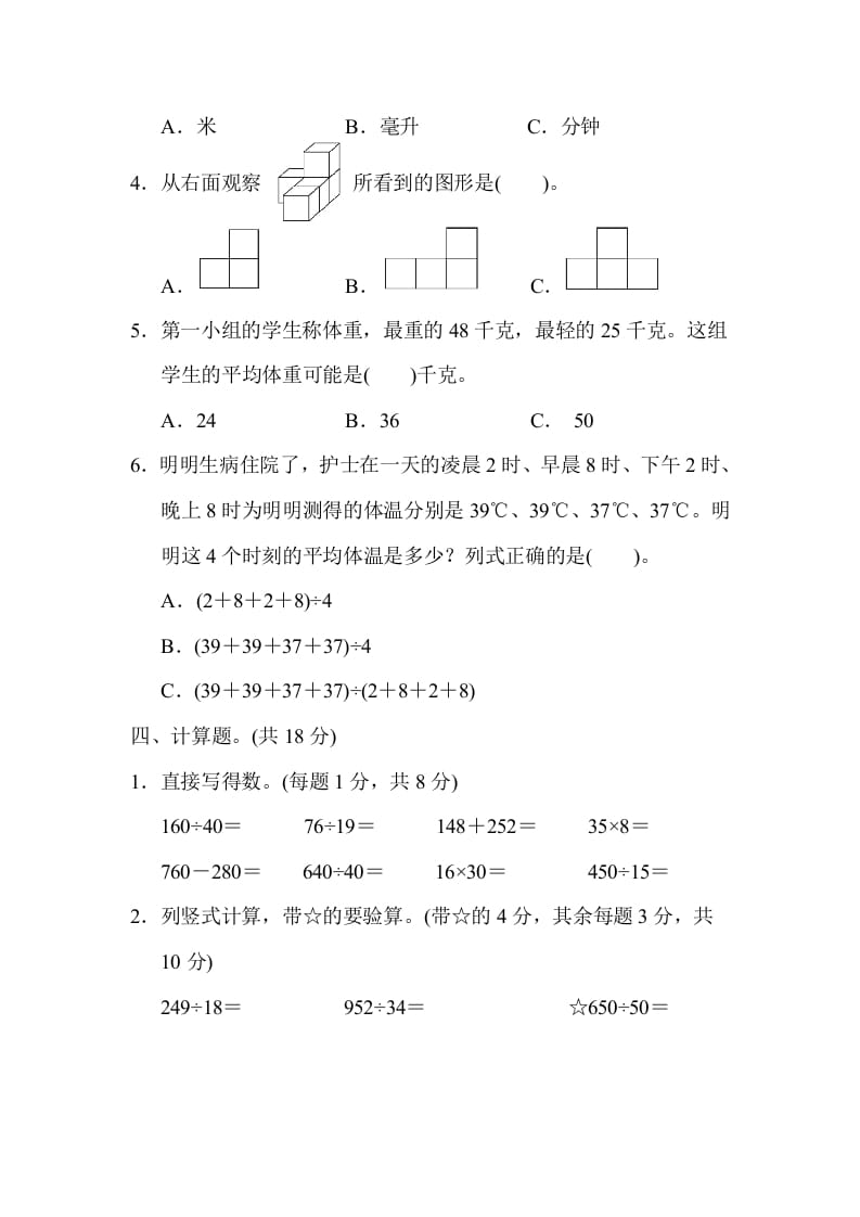 图片[3]-四年级数学上册期中测试卷（苏教版）-佑学宝学科网