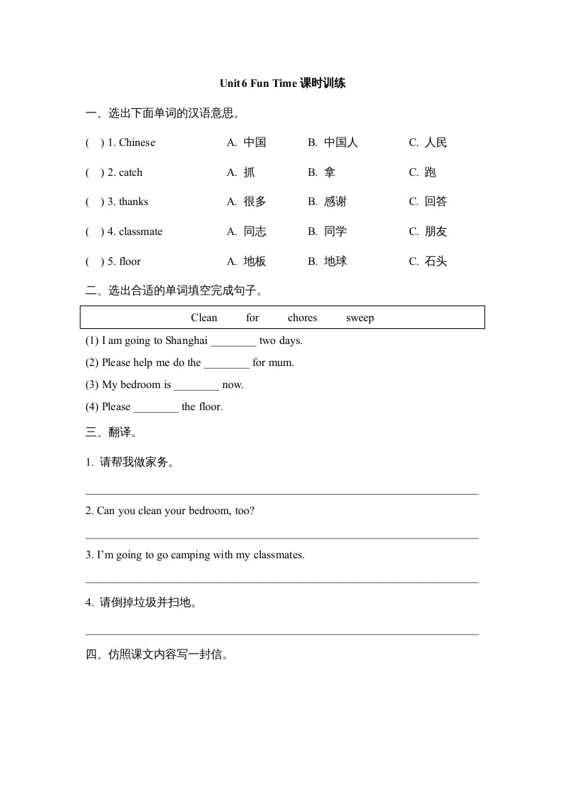 五年级英语上册Unit6_Fun_Time课时训练（人教版一起点）-佑学宝学科网