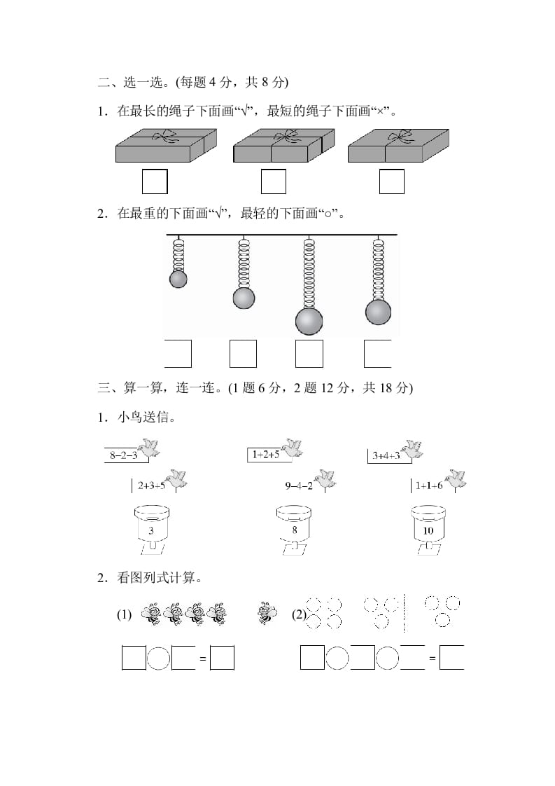 图片[2]-一年级数学上册期中测试卷(北师大版)-佑学宝学科网