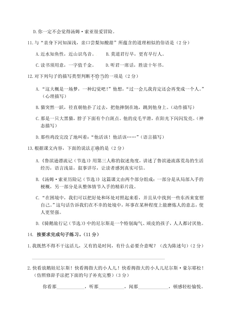 图片[3]-六年级语文下册人教部编版第2单元测试卷3（有答案）-佑学宝学科网