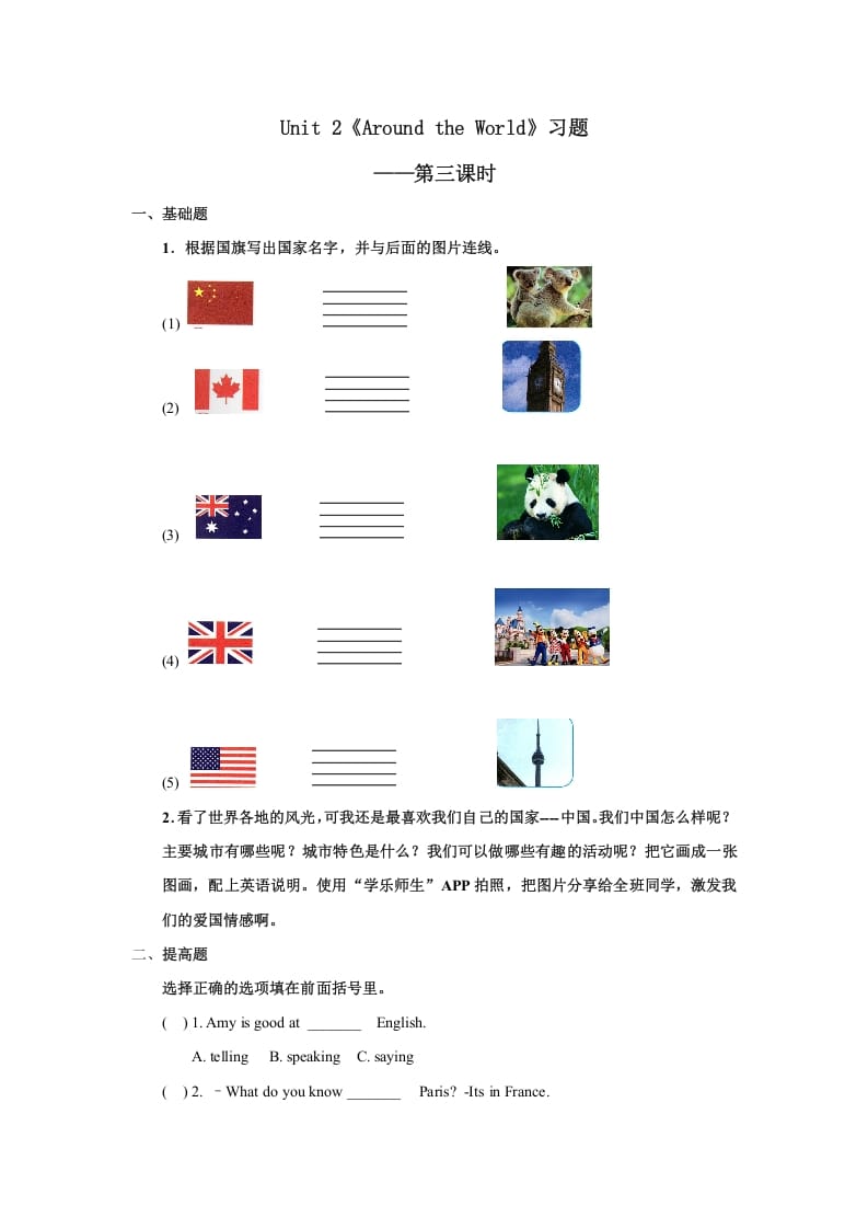 六年级英语上册Unit2习题——第三课时（人教版一起点）-佑学宝学科网