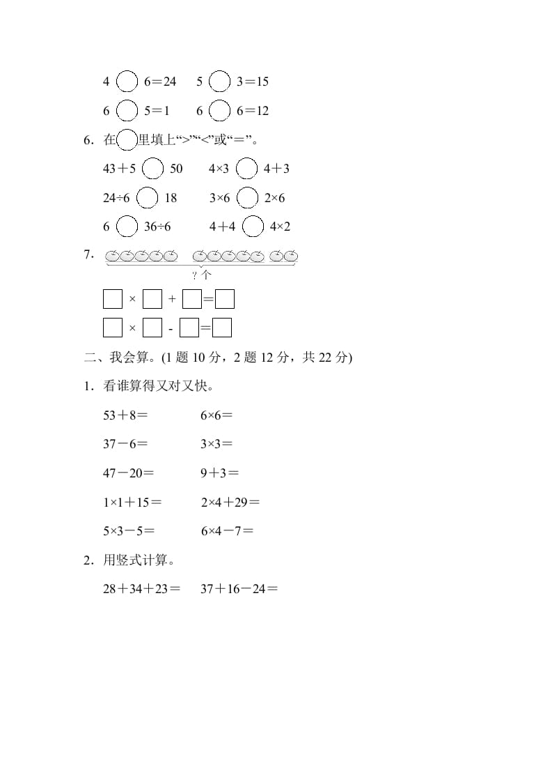 图片[2]-二年级数学上册期中检测卷（苏教版）-佑学宝学科网