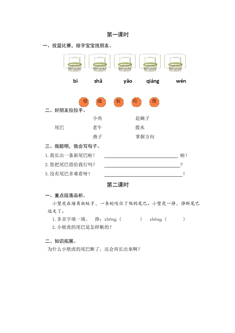 一年级语文下册20小壁虎借尾巴课时练-佑学宝学科网