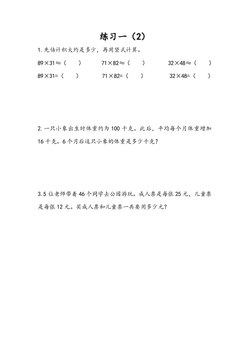 三年级数学下册1.5练习一（2）-佑学宝学科网