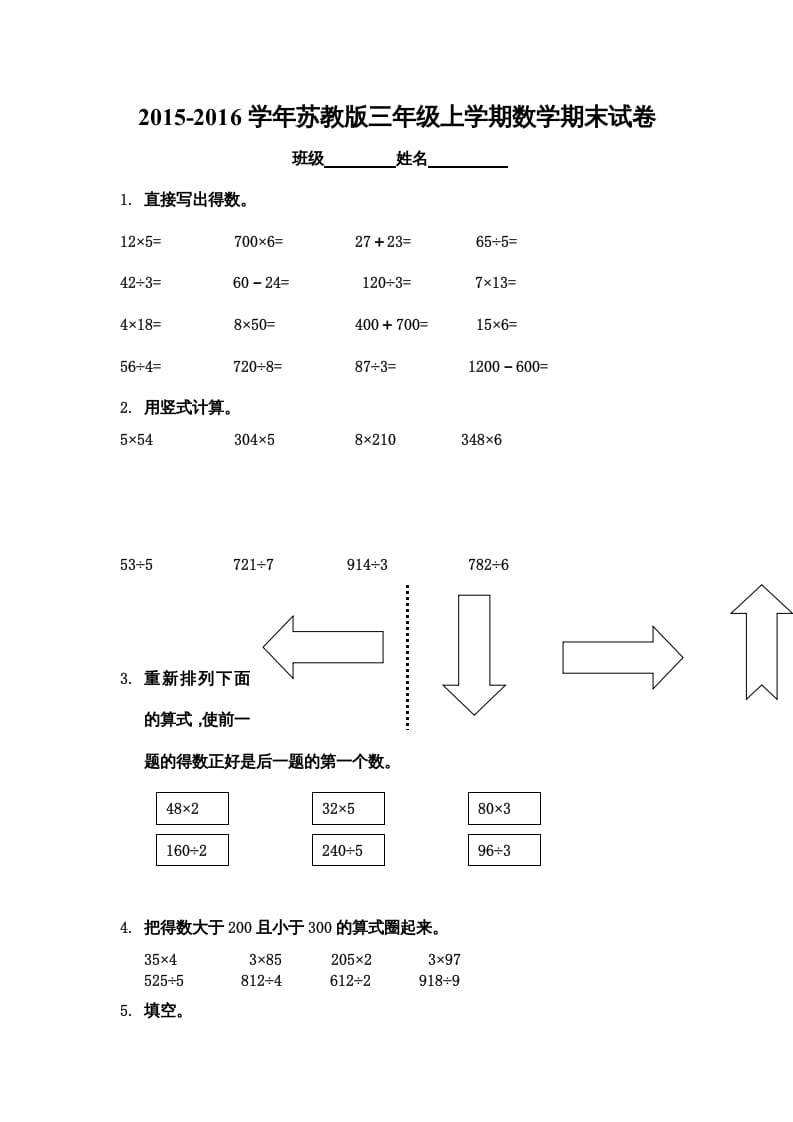 三年级数学上册期末综合试卷（苏教版）-佑学宝学科网