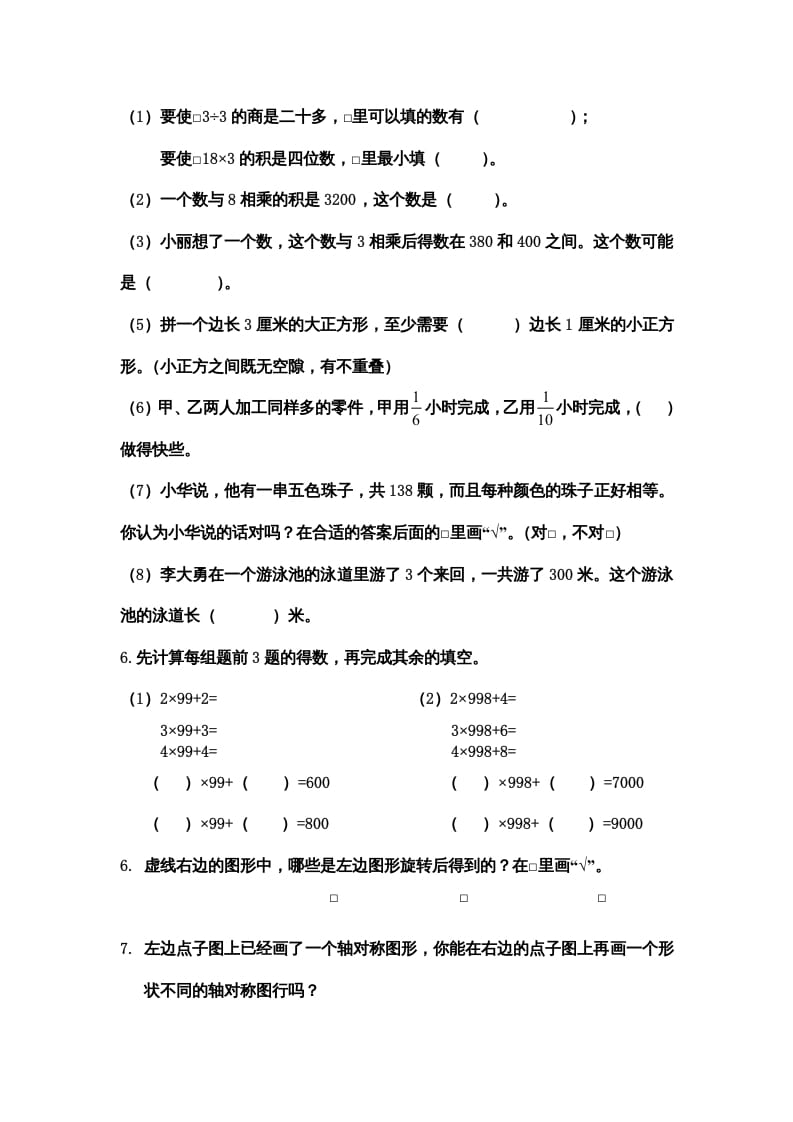 图片[2]-三年级数学上册期末综合试卷（苏教版）-佑学宝学科网