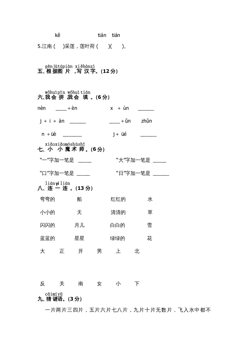 图片[2]-一年级语文上册期中测试(7)（部编版）-佑学宝学科网