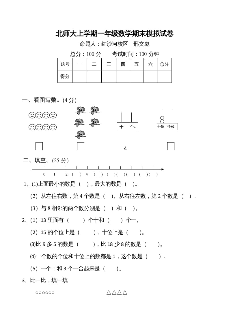 一年级数学上册期末练习(1)(北师大版)-佑学宝学科网