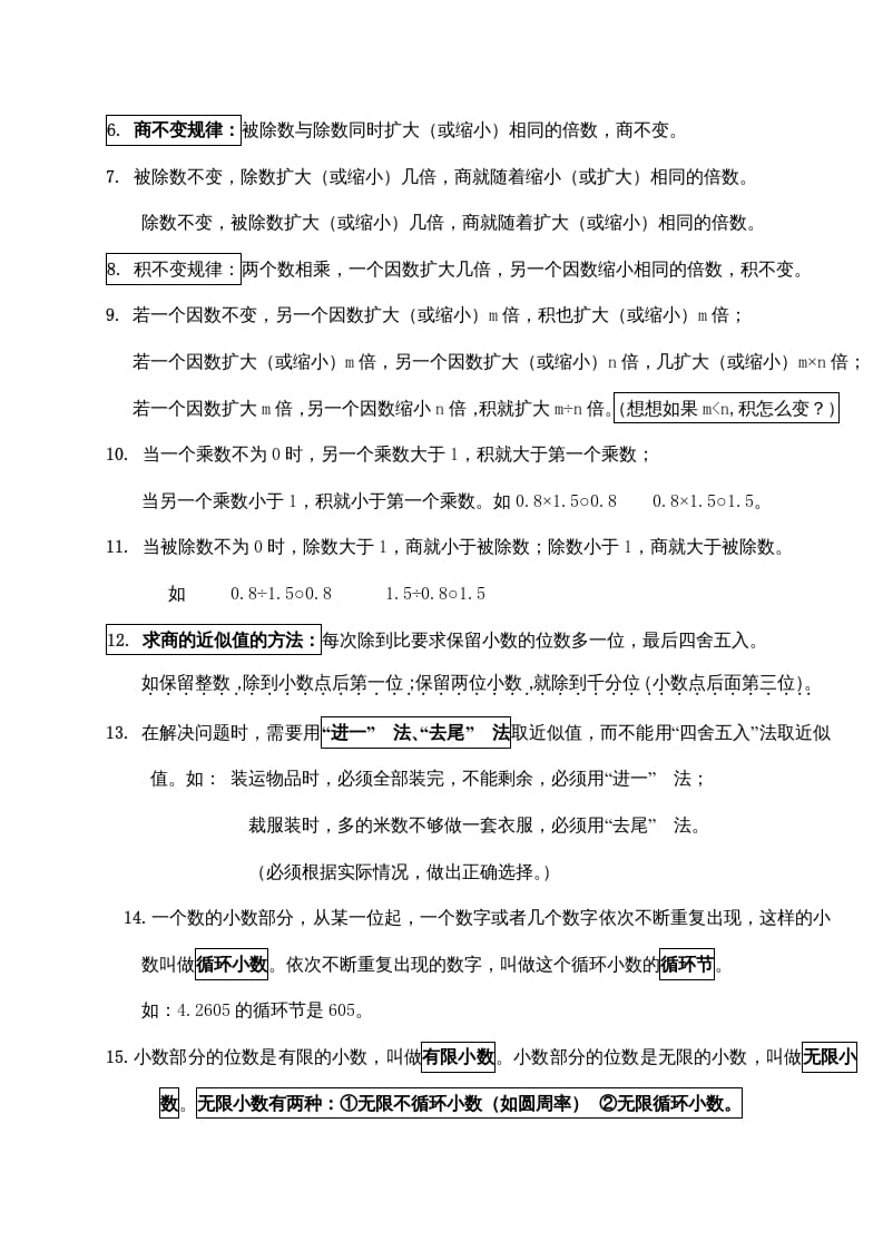 图片[2]-五年级数学上册第五单元小数乘法和除法（苏教版）-佑学宝学科网