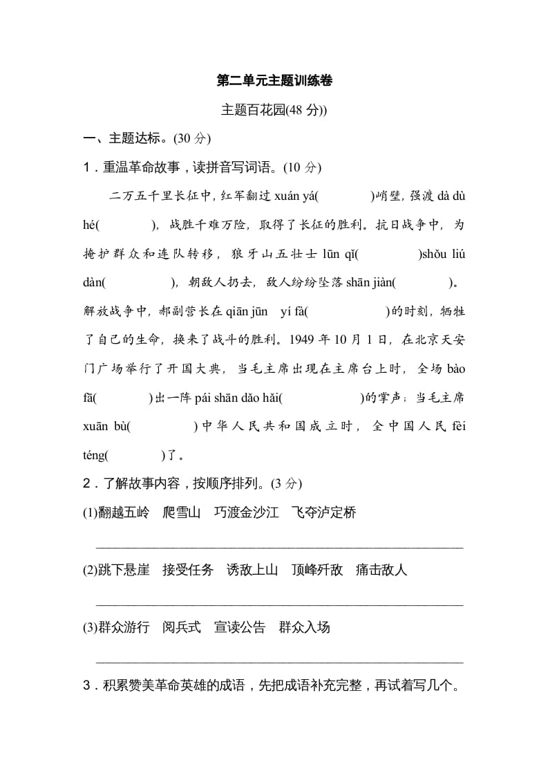 六年级语文上册第二单元主题训练卷（部编版）-佑学宝学科网