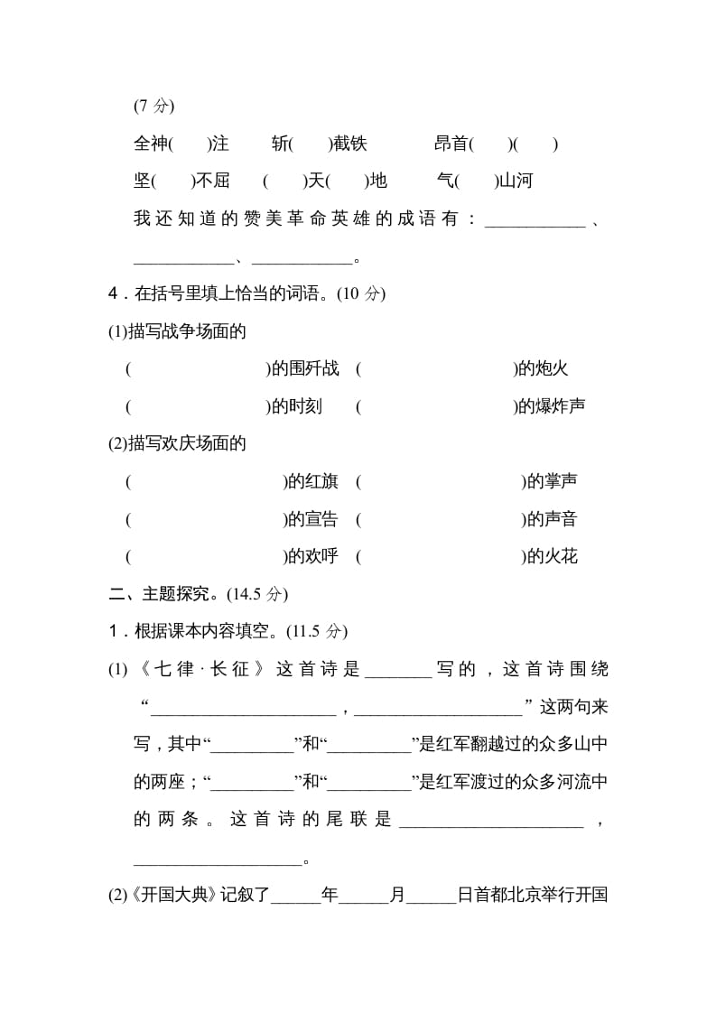 图片[2]-六年级语文上册第二单元主题训练卷（部编版）-佑学宝学科网