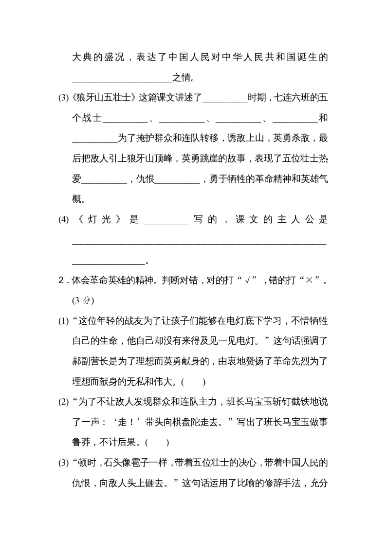图片[3]-六年级语文上册第二单元主题训练卷（部编版）-佑学宝学科网