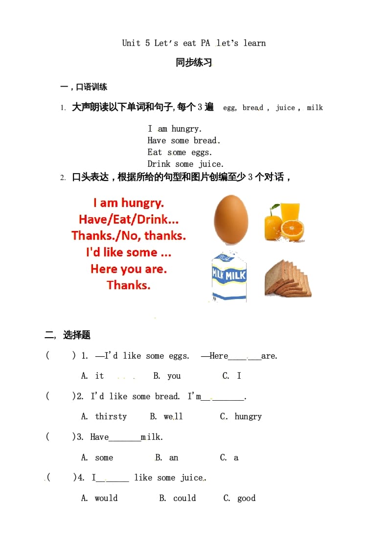 三年级英语上册Unit5Let’seatAlet’slearn练习（人教PEP）-佑学宝学科网