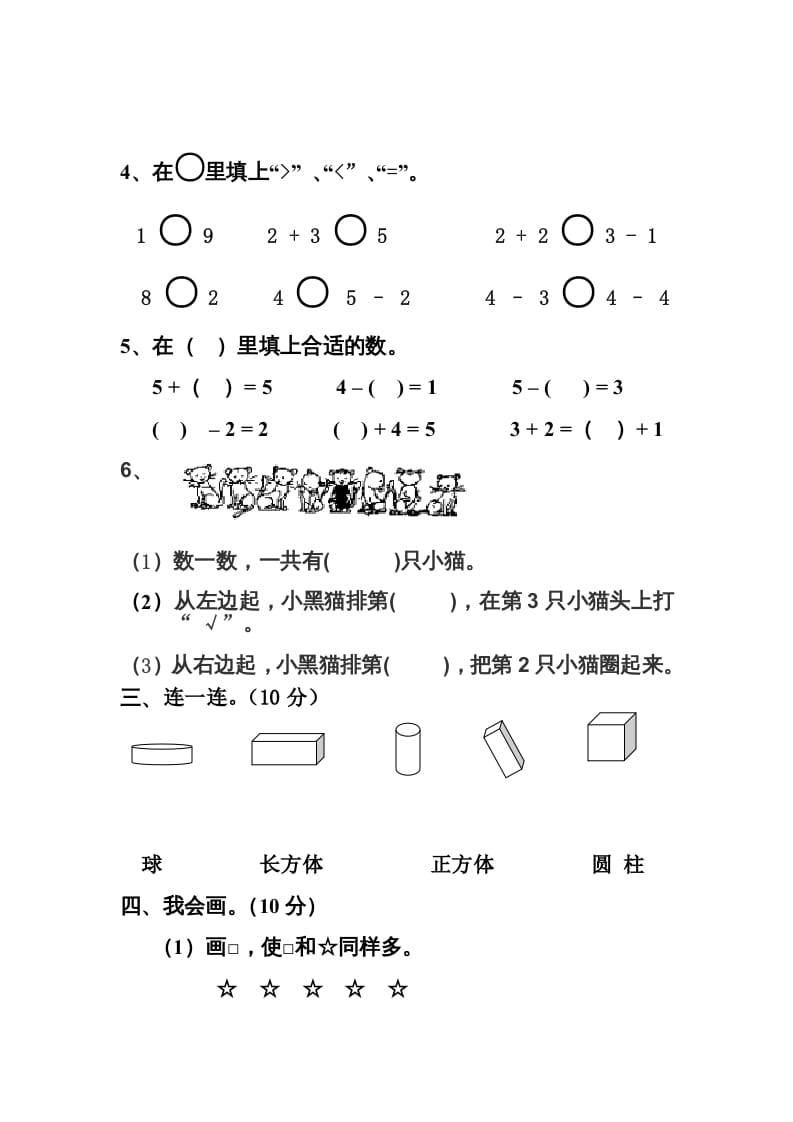 图片[2]-一年级数学上册最新期中测试题（人教版）-佑学宝学科网
