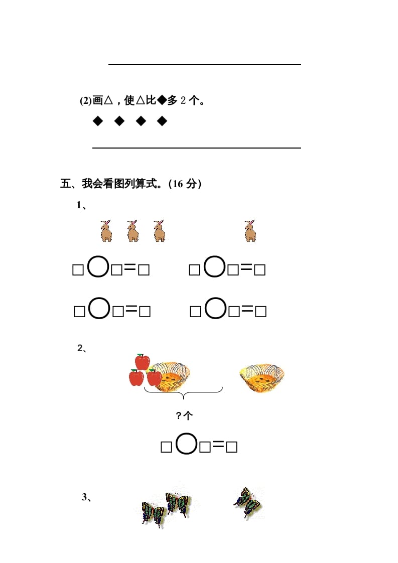 图片[3]-一年级数学上册最新期中测试题（人教版）-佑学宝学科网