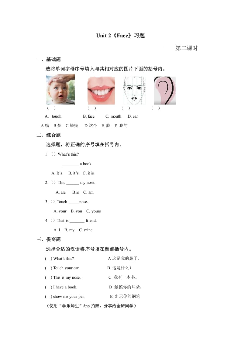 一年级英语上册Unit2习题第2课时（人教一起点）-佑学宝学科网