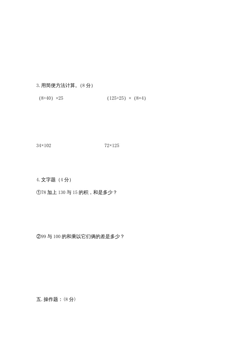 图片[3]-四年级数学上册期中练习(2)（北师大版）-佑学宝学科网