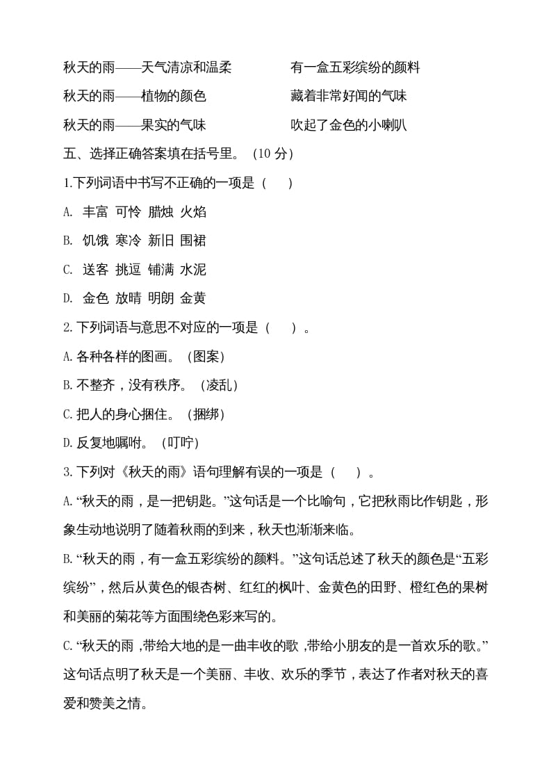 图片[2]-三年级语文上册期中测试版(16)（部编版）-佑学宝学科网