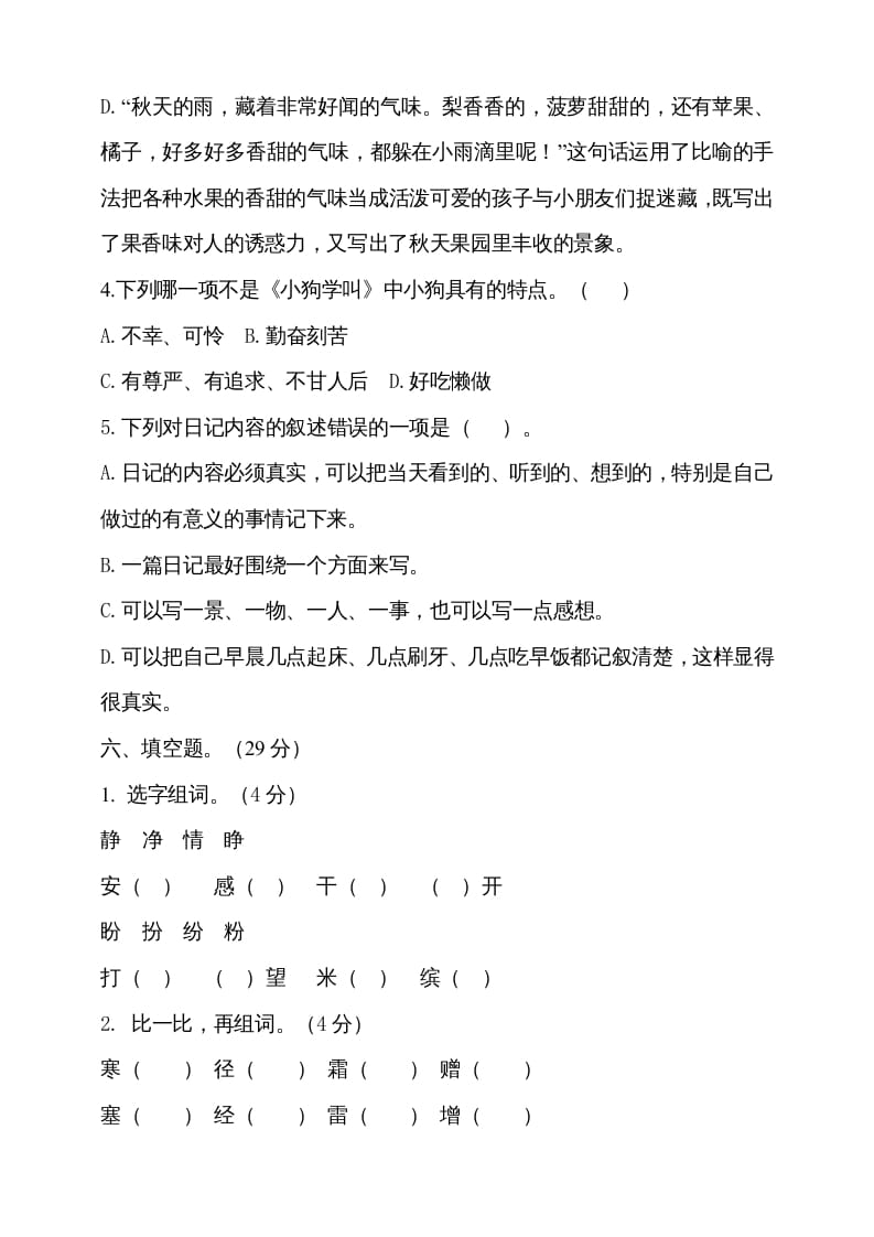 图片[3]-三年级语文上册期中测试版(16)（部编版）-佑学宝学科网