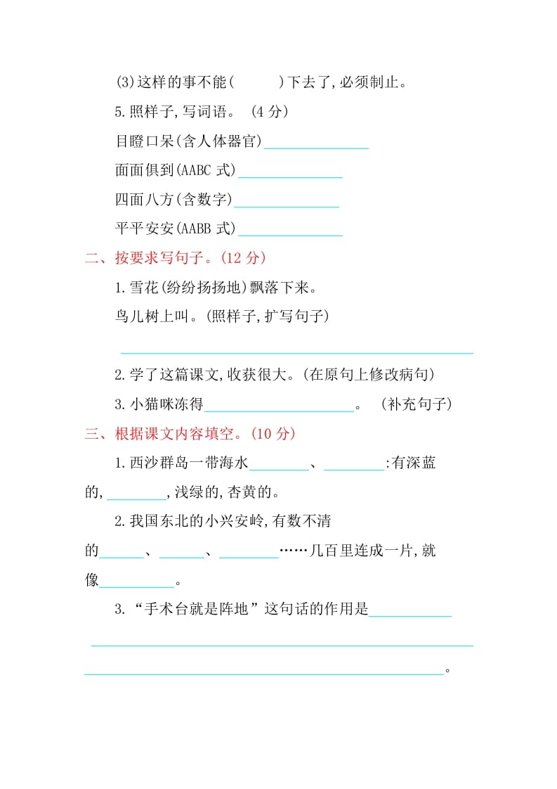 图片[2]-三年级语文上册期末检测卷（部编版）-佑学宝学科网