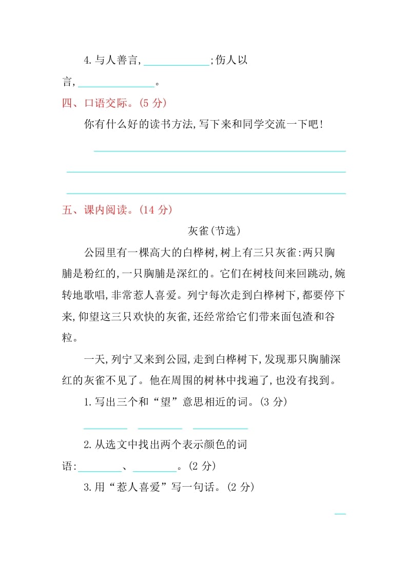 图片[3]-三年级语文上册期末检测卷（部编版）-佑学宝学科网