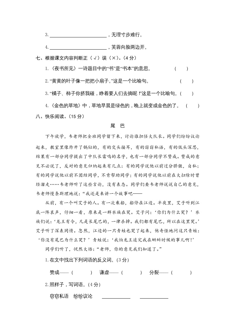 图片[3]-三年级语文上册期末练习(7)（部编版）-佑学宝学科网