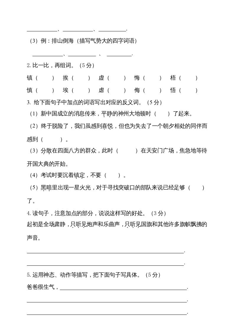 图片[2]-六年级语文上册期中测试(8)（部编版）-佑学宝学科网