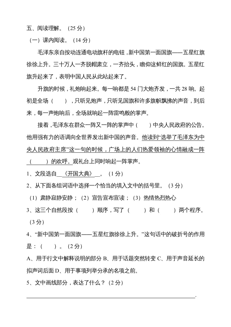 图片[3]-六年级语文上册期中测试(8)（部编版）-佑学宝学科网