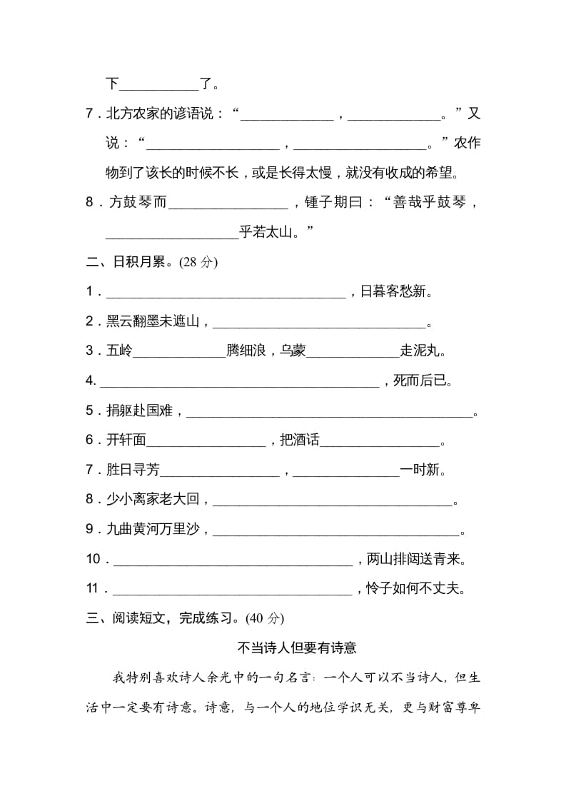 图片[2]-六年级语文上册日积月累（部编版）-佑学宝学科网