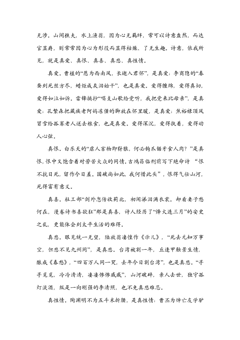 图片[3]-六年级语文上册日积月累（部编版）-佑学宝学科网