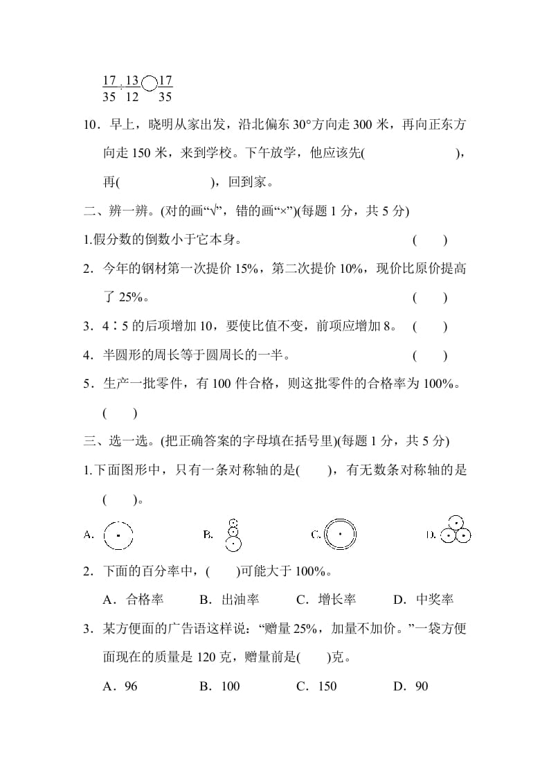 图片[2]-六年级数学上册期末总复习黄冈市名校期末测试卷（人教版）-佑学宝学科网